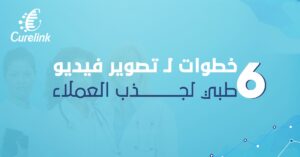 تصوير فيديو طبي