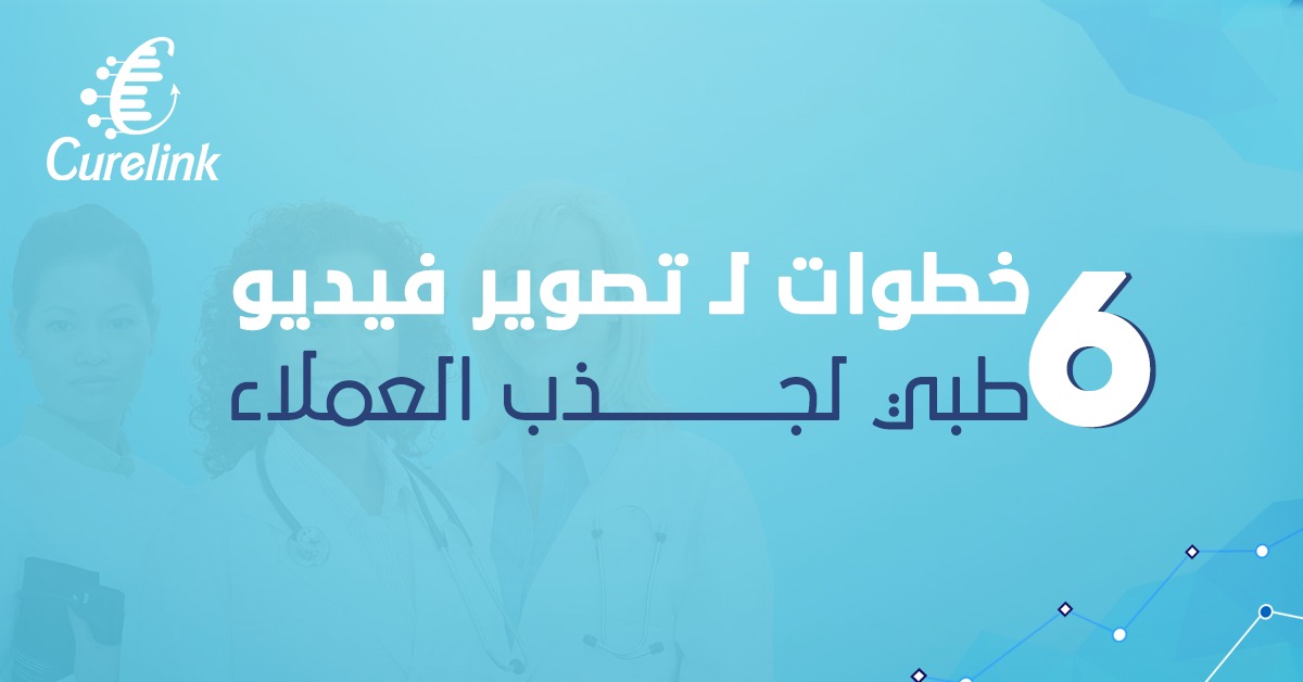تصوير فيديو طبي