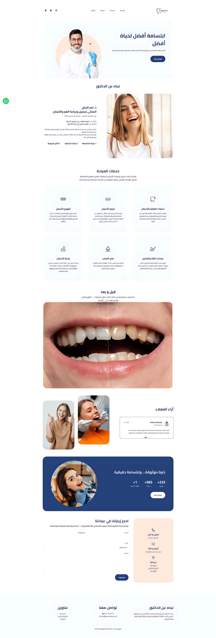 واجهة مستخدم لموقع طبي حديث من كوري لينك