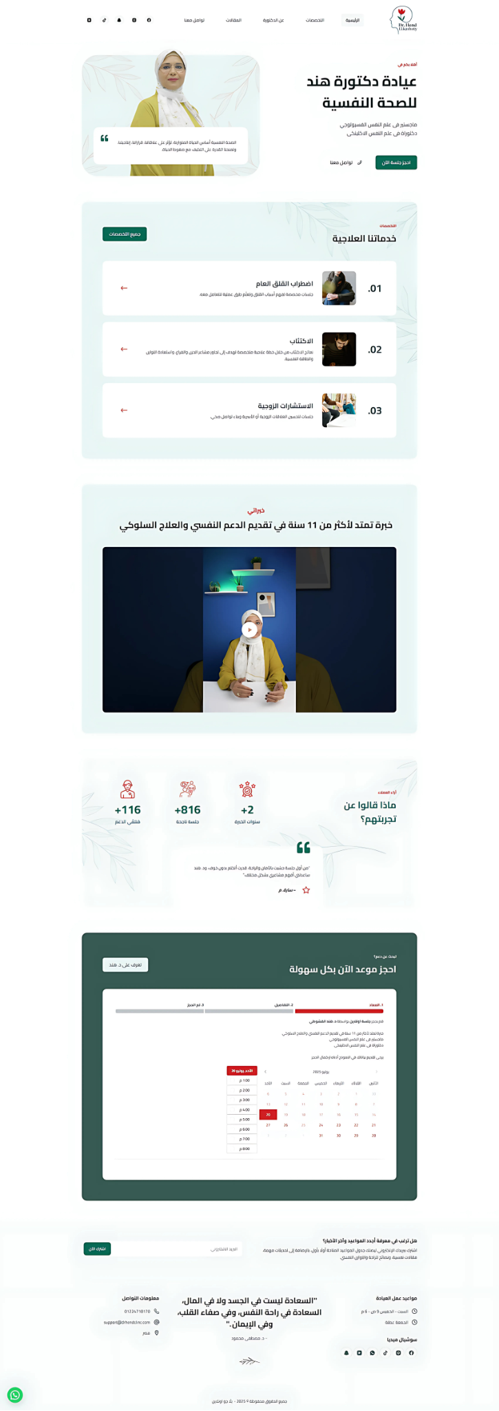 تصميم موقع طبي احترافي من كوري لينك